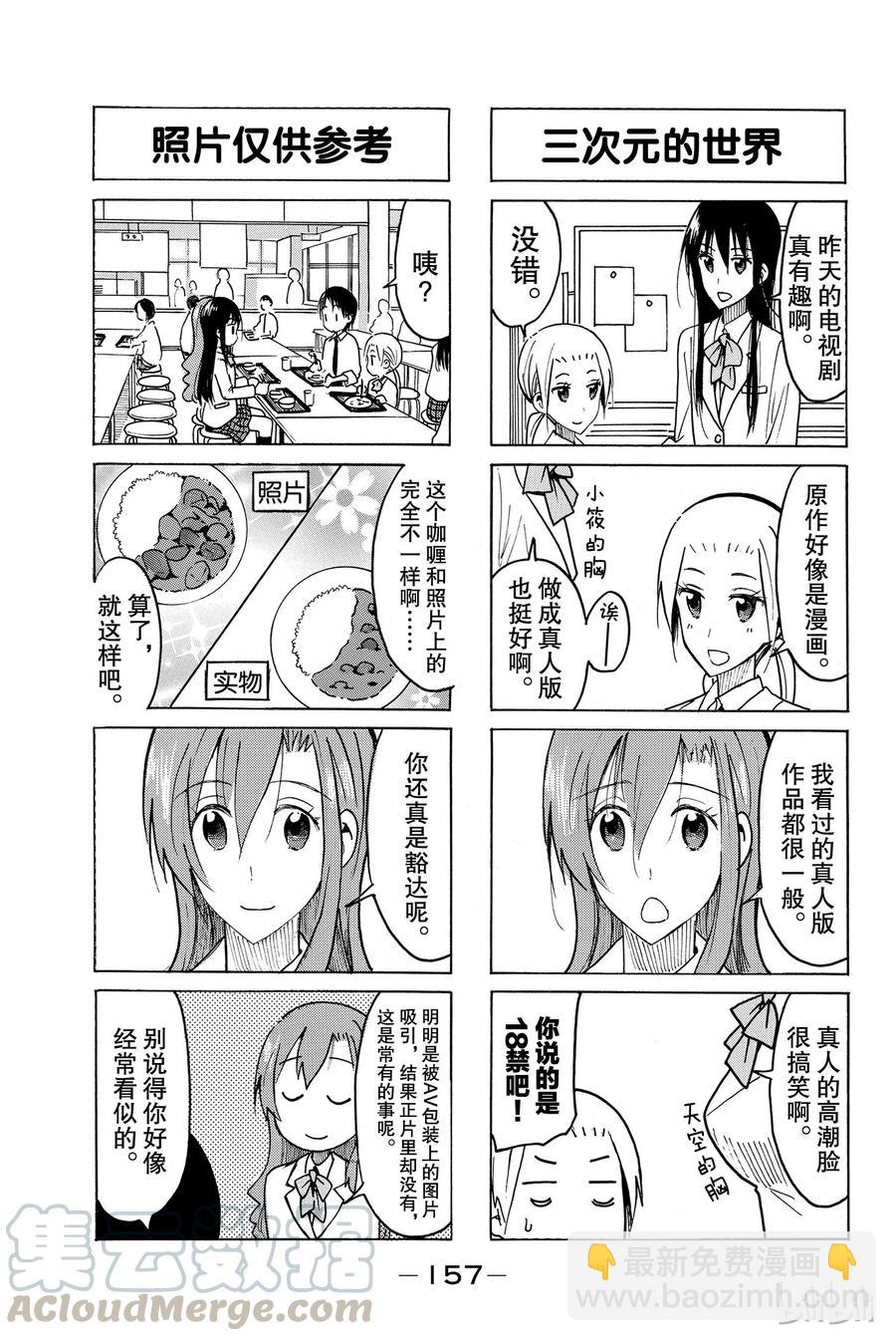 《樱才学园学生会》440 第3页