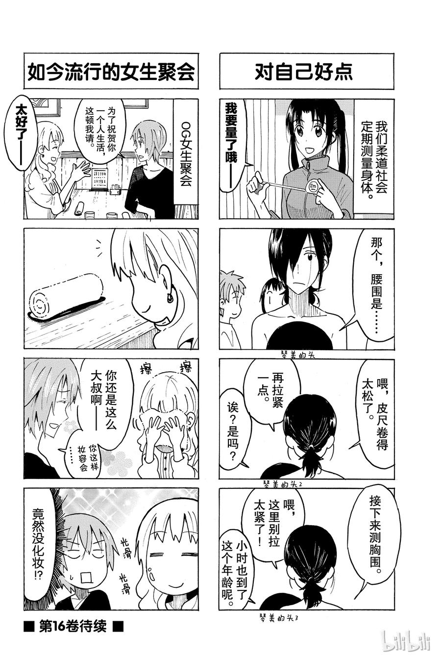 《樱才学园学生会》440 第4页