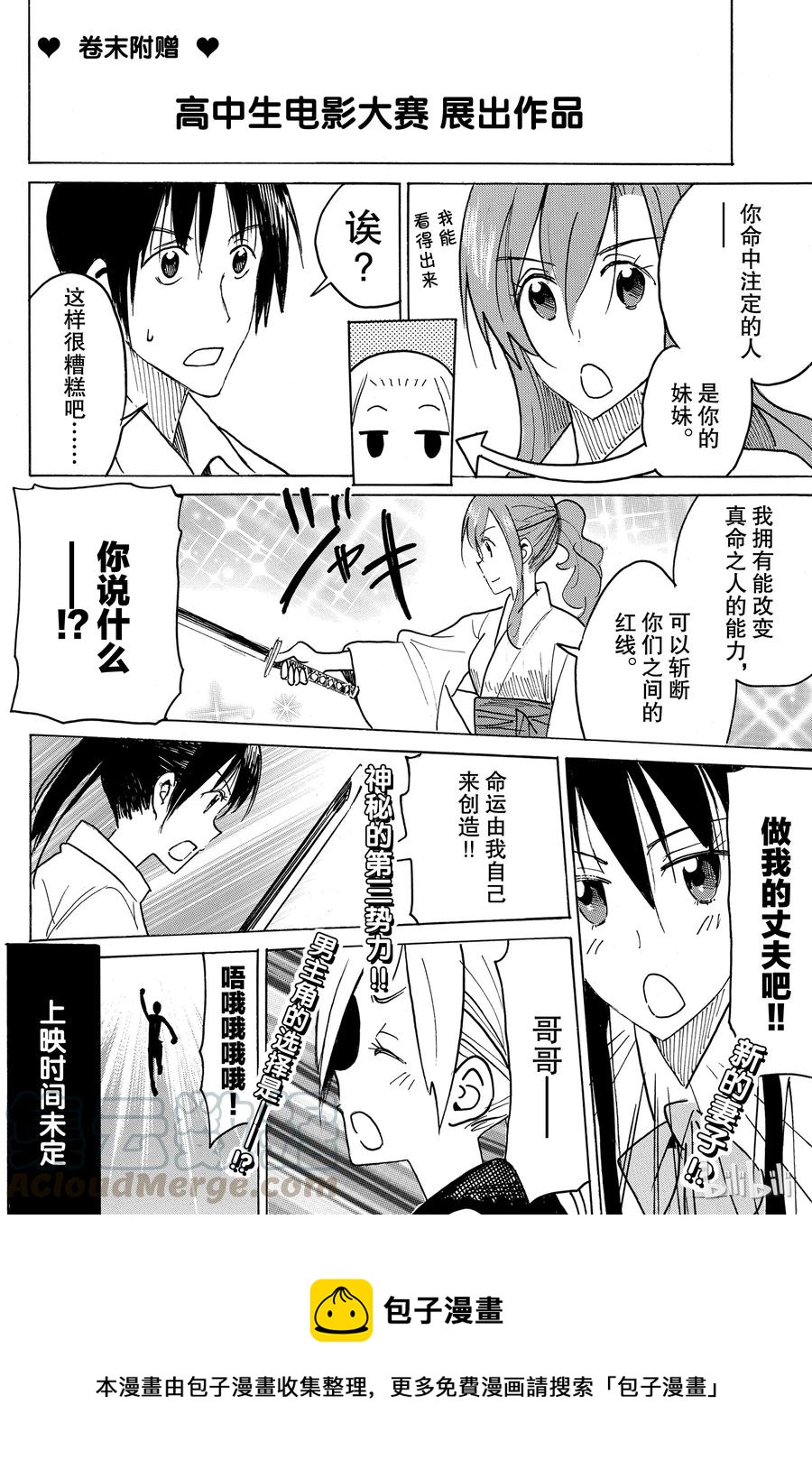 《樱才学园学生会》440 第5页