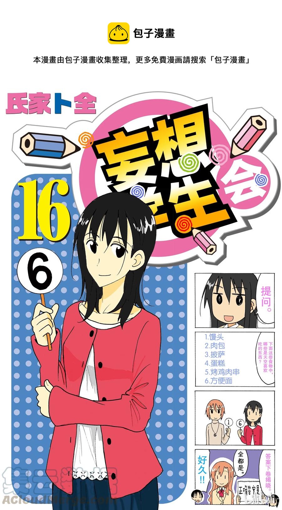 《樱才学园学生会》441 第1页