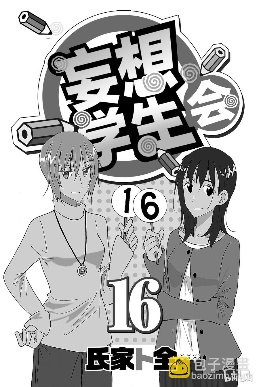 《樱才学园学生会》441 第2页