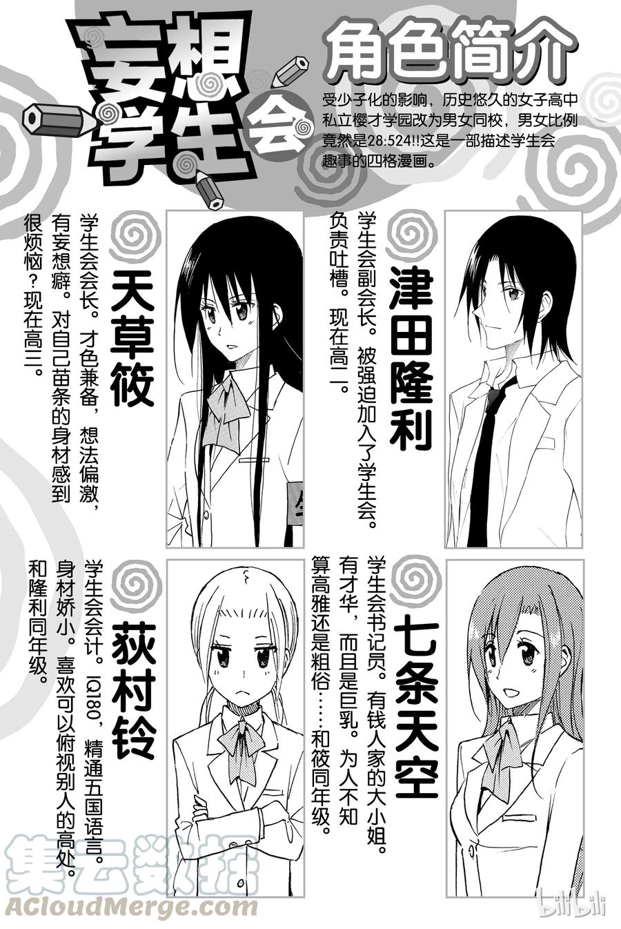 《樱才学园学生会》441 第3页