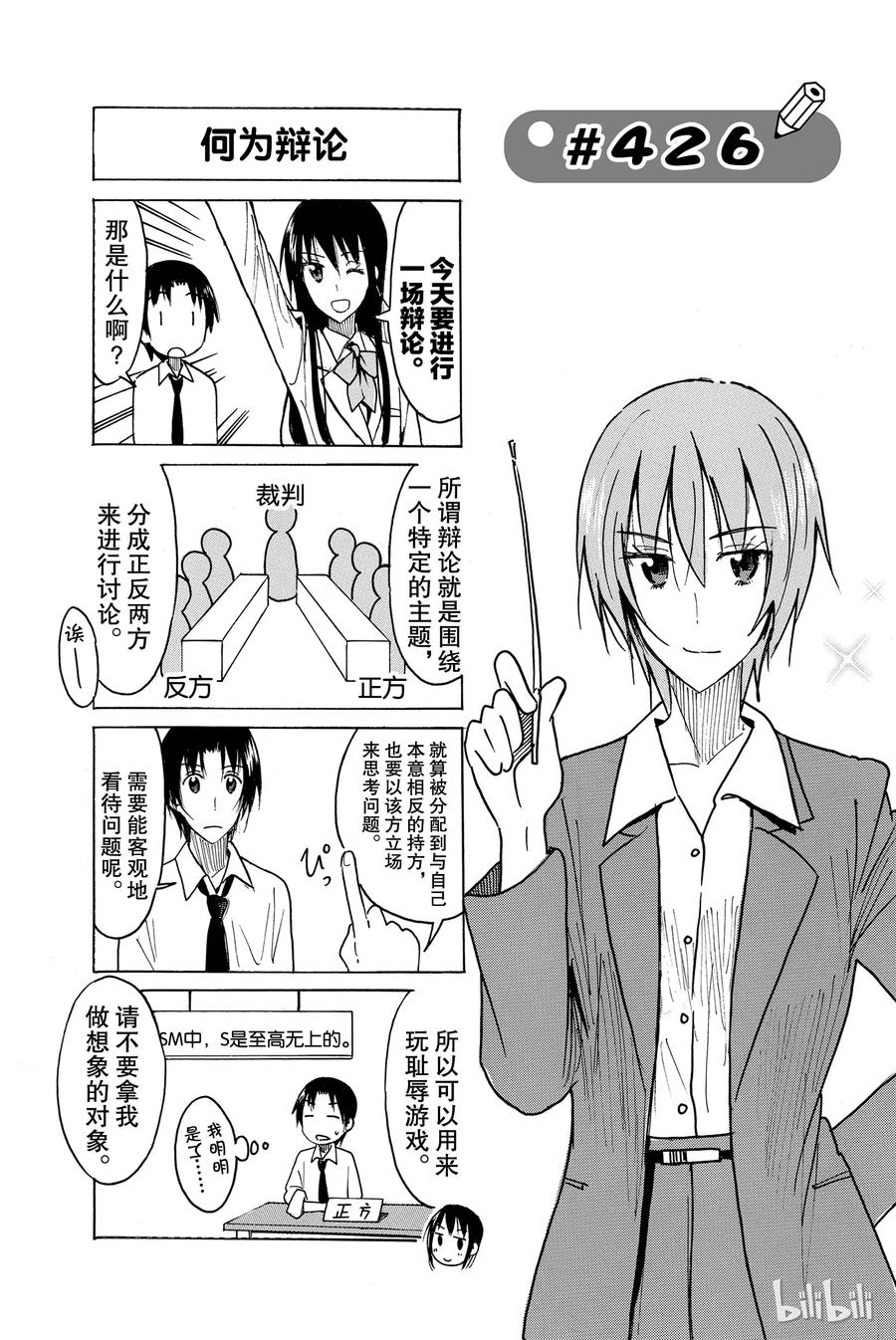 《樱才学园学生会》441 第6页
