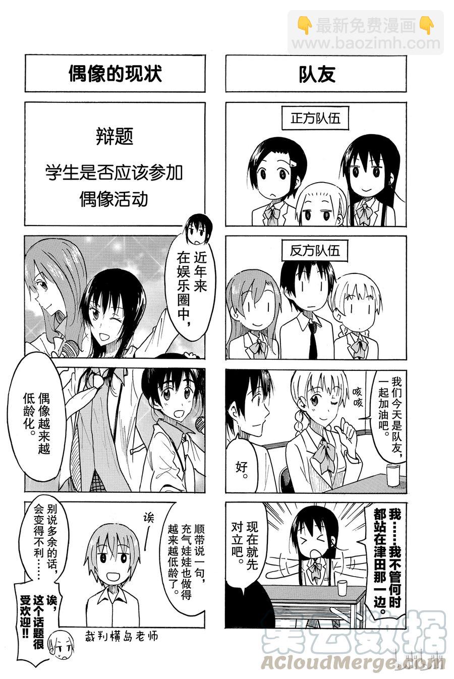 《樱才学园学生会》441 第7页