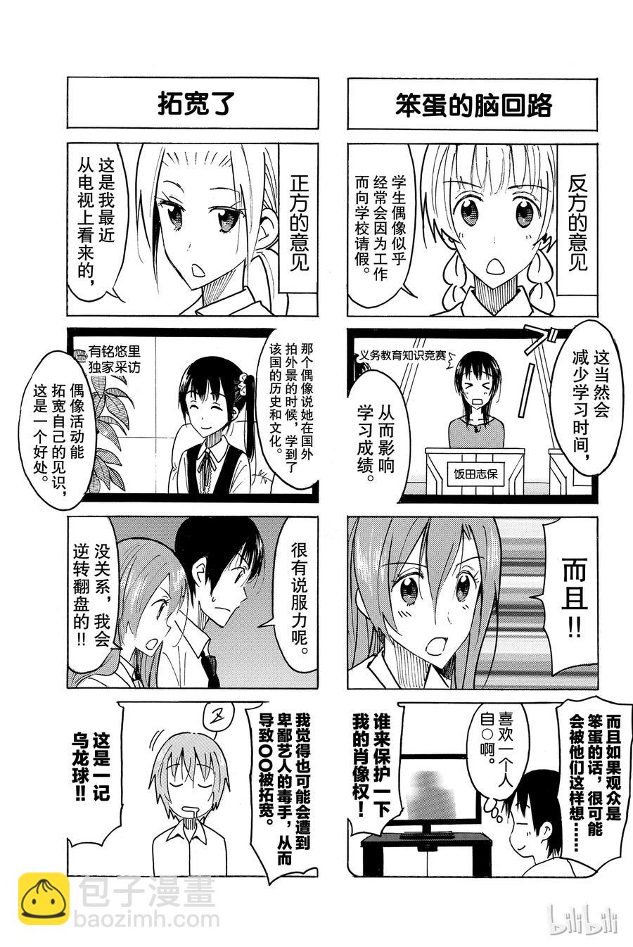 《樱才学园学生会》441 第8页