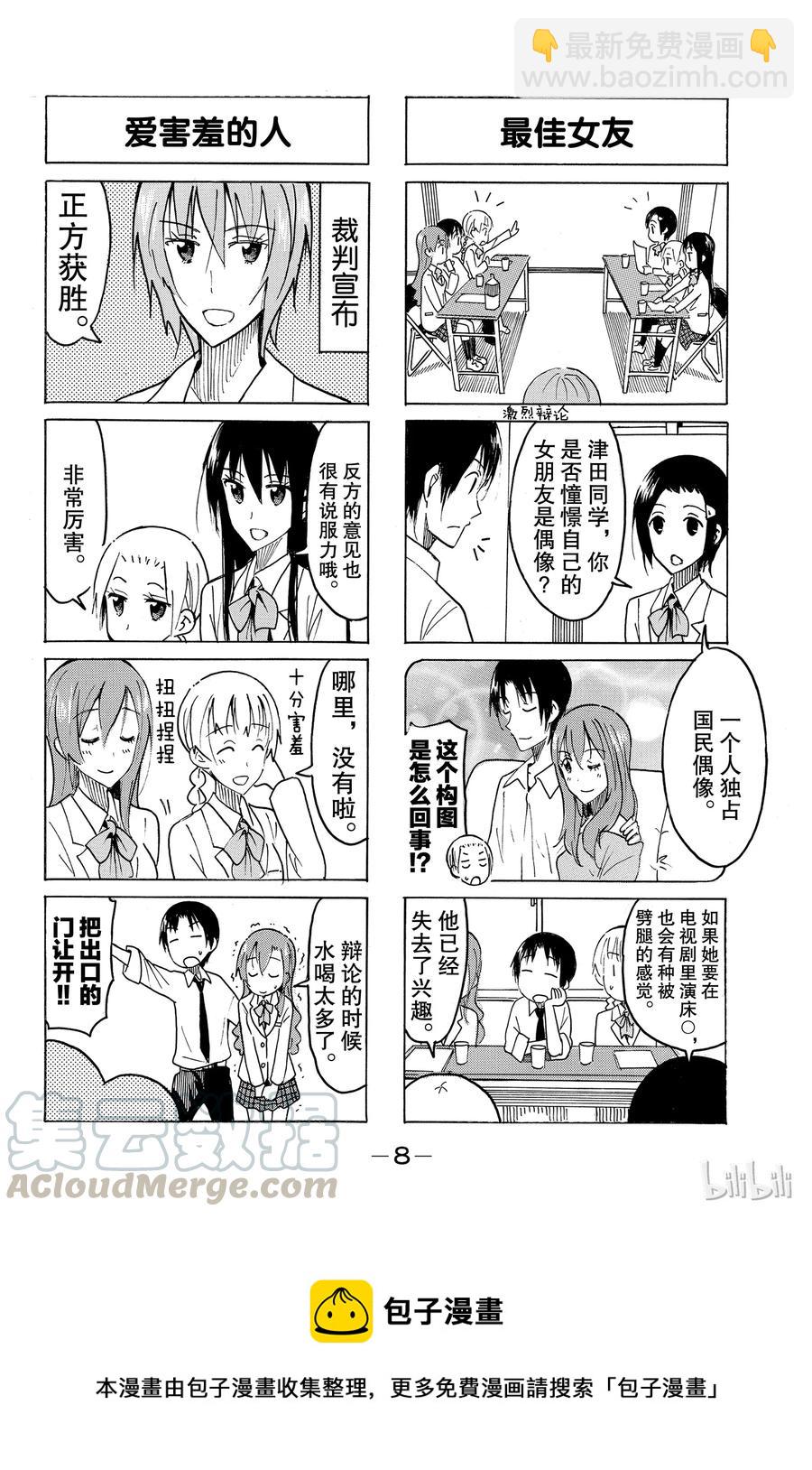 《樱才学园学生会》441 第9页