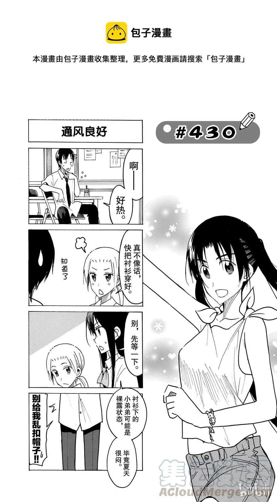 《樱才学园学生会》445 第1页