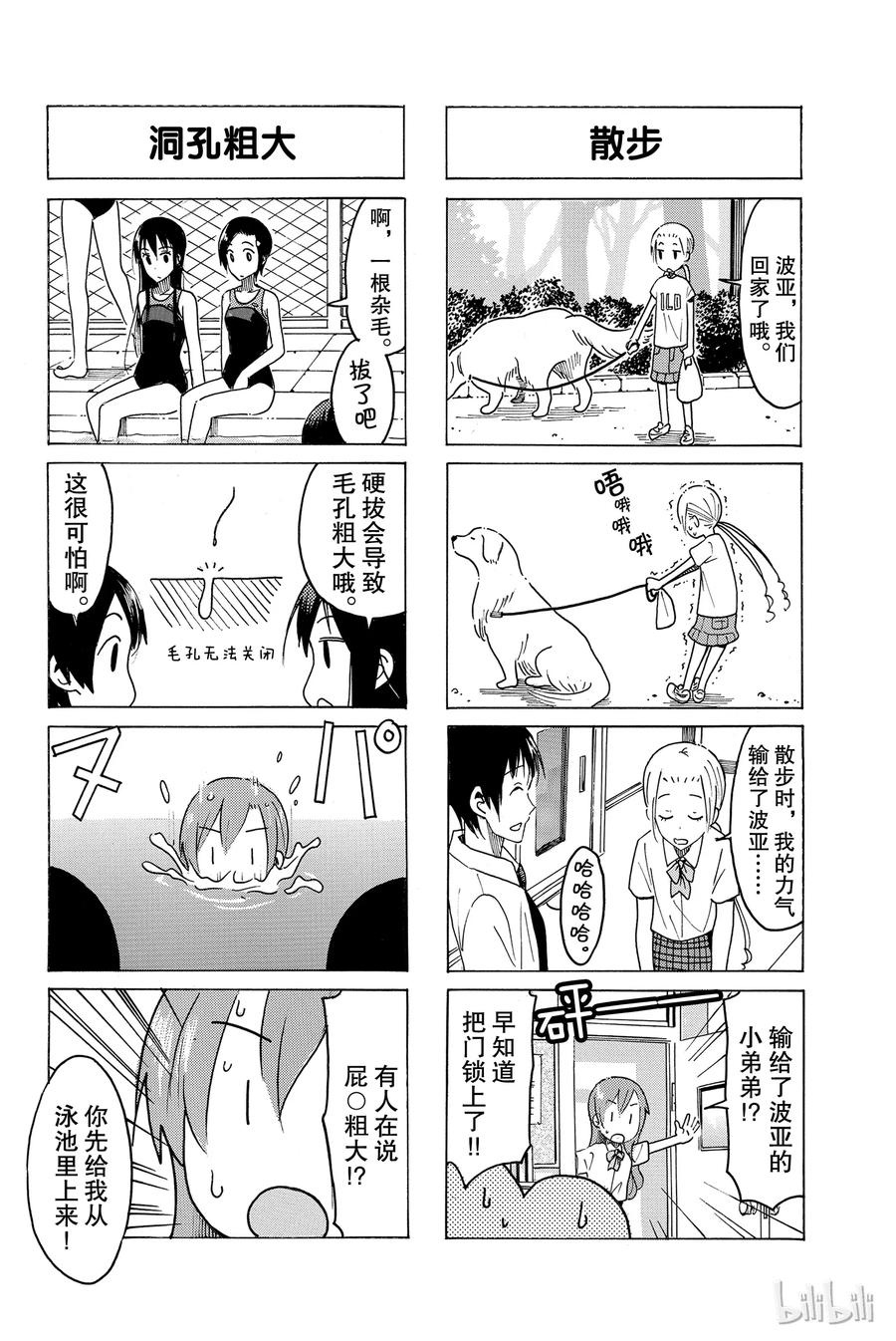 《樱才学园学生会》445 第2页