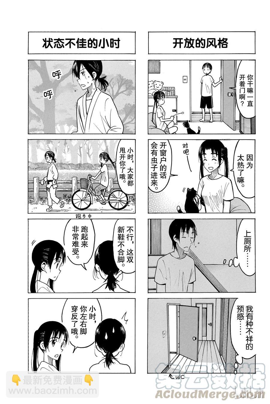 《樱才学园学生会》445 第3页
