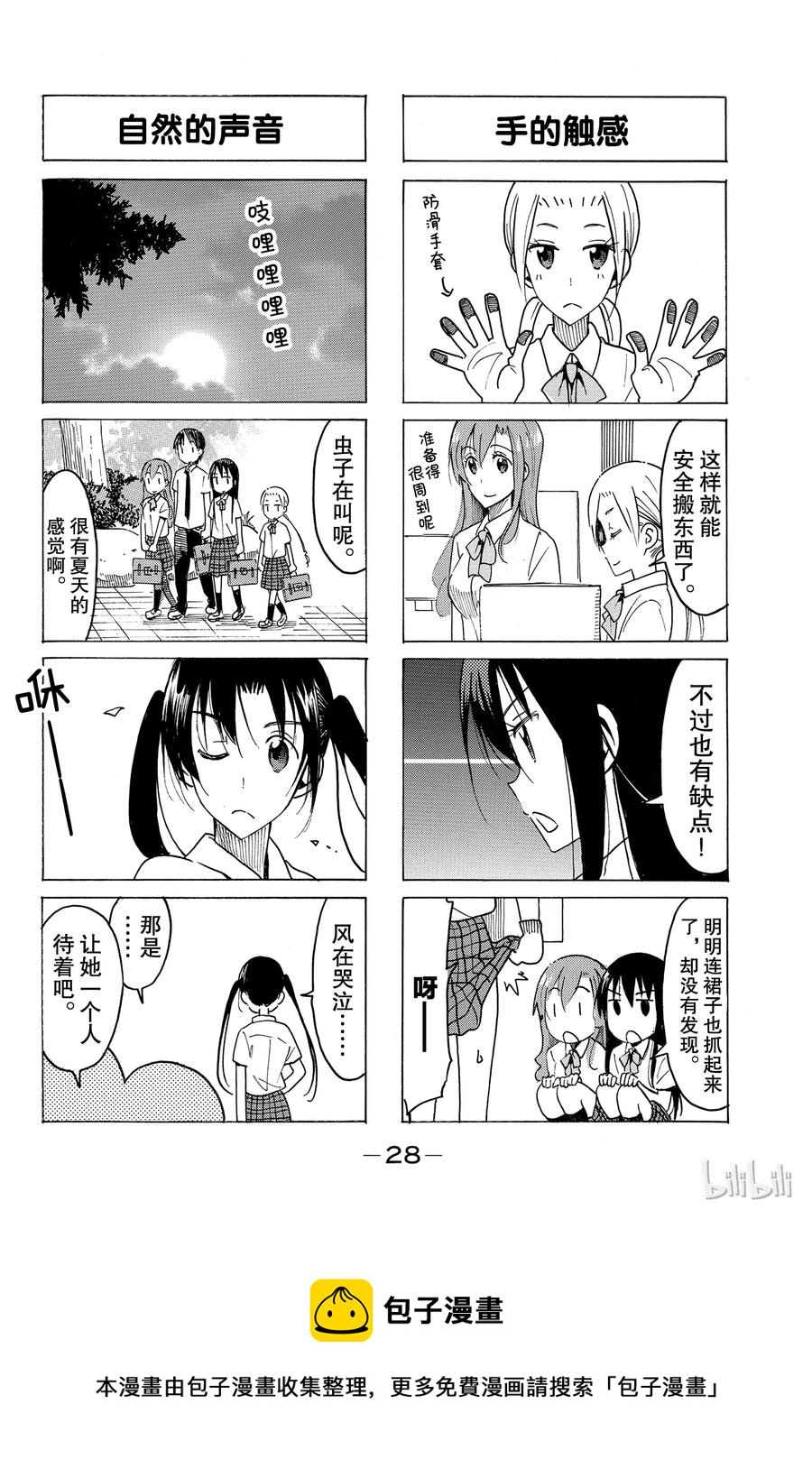 《樱才学园学生会》445 第4页