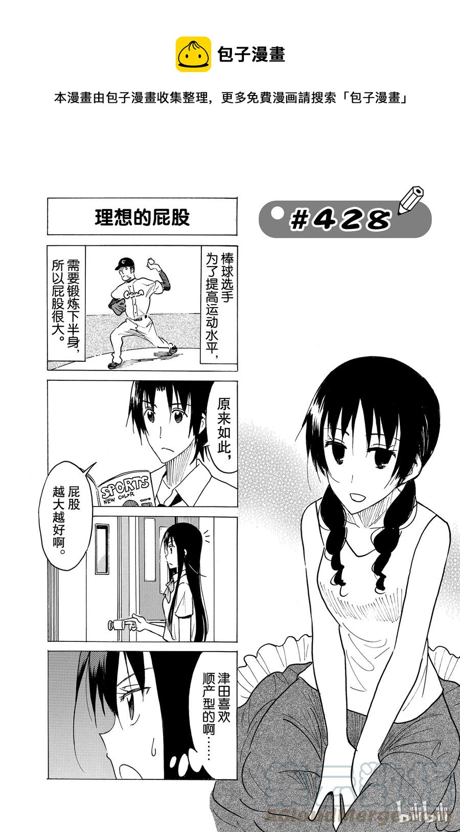 《樱才学园学生会》443 第1页