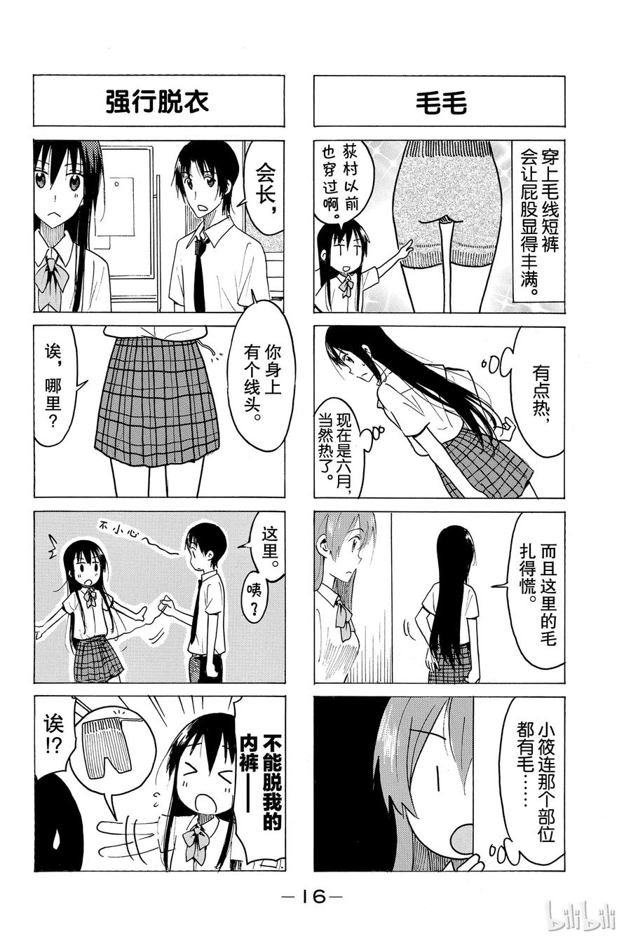 《樱才学园学生会》443 第2页