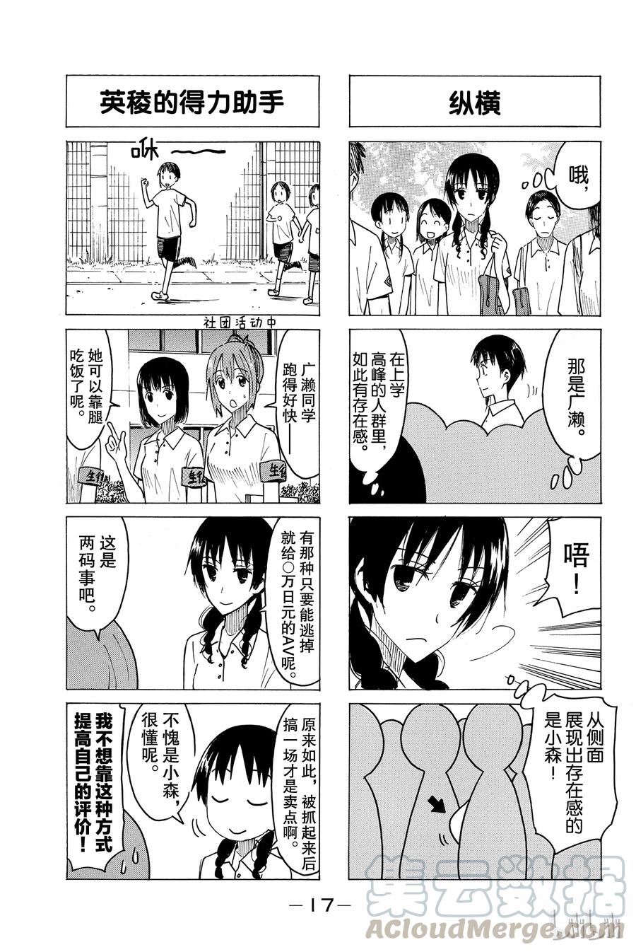 《樱才学园学生会》443 第3页