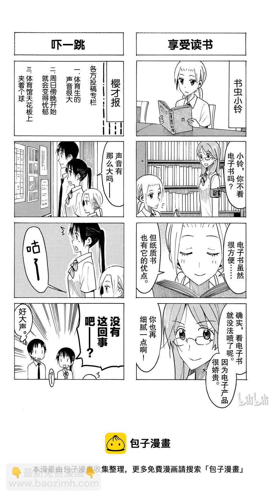 《樱才学园学生会》443 第4页