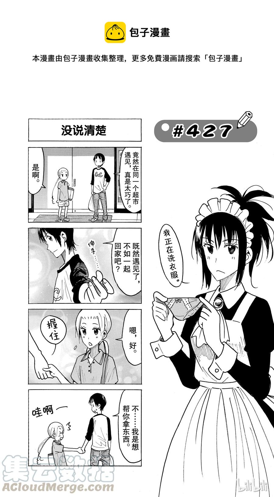 《樱才学园学生会》442 第1页
