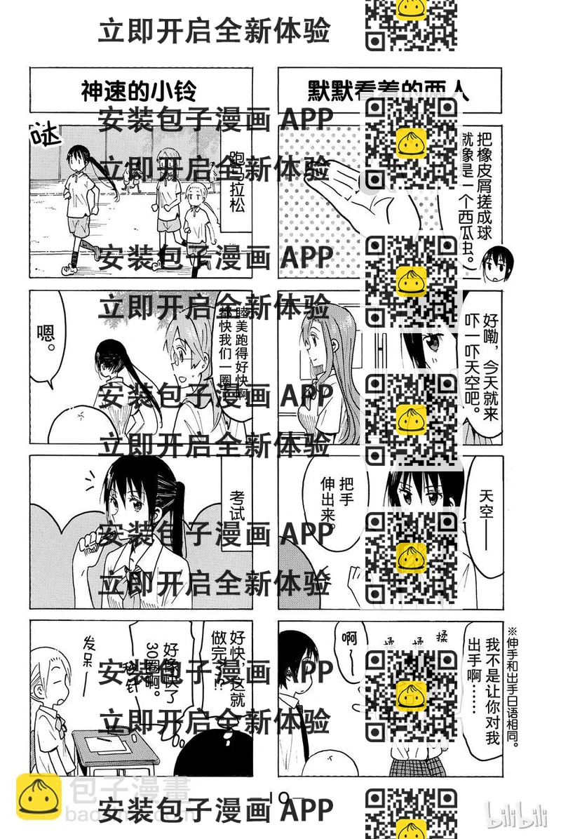《樱才学园学生会》442 第2页