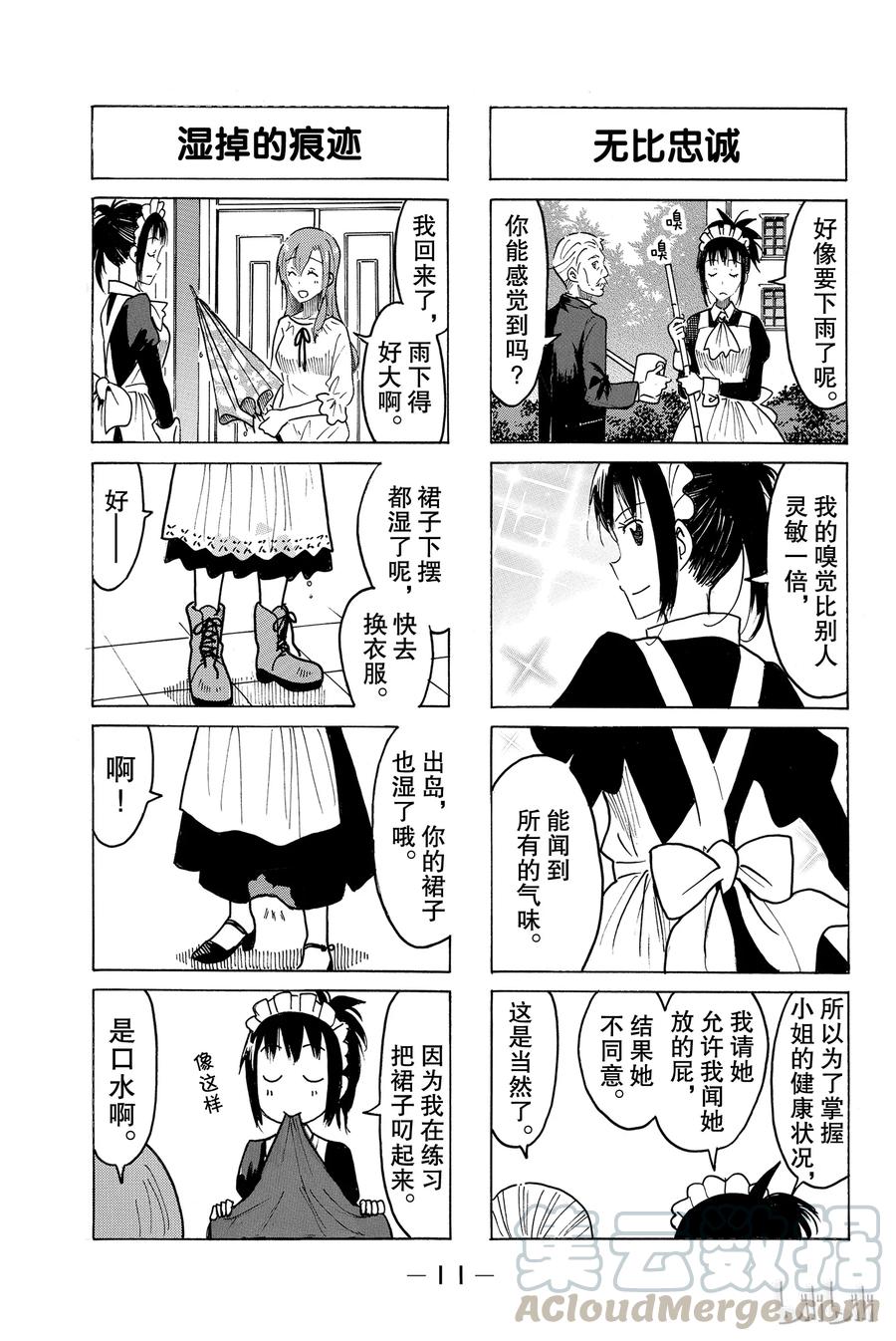 《樱才学园学生会》442 第3页