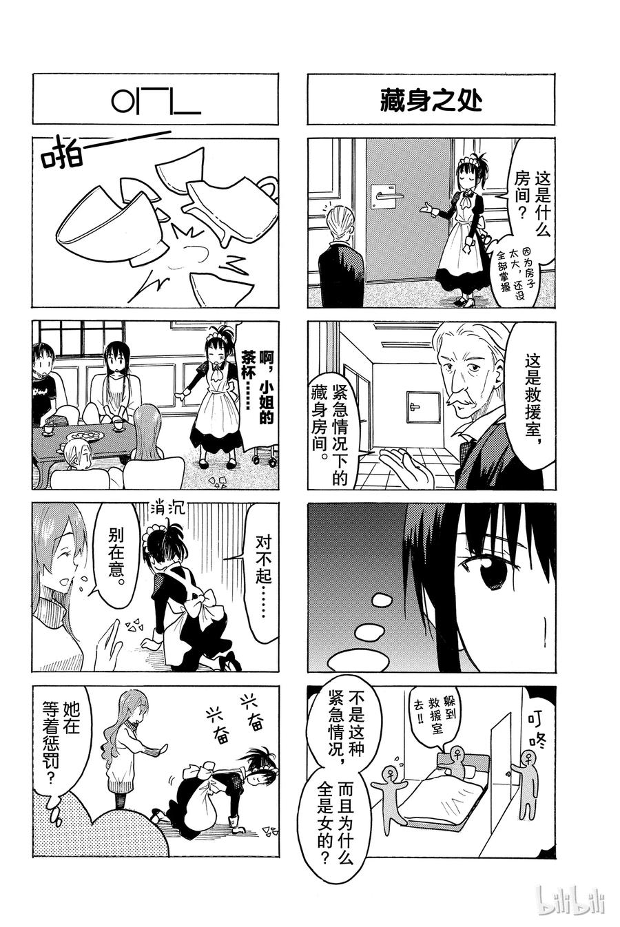 《樱才学园学生会》442 第4页