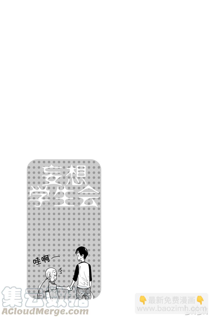 《樱才学园学生会》442 第5页