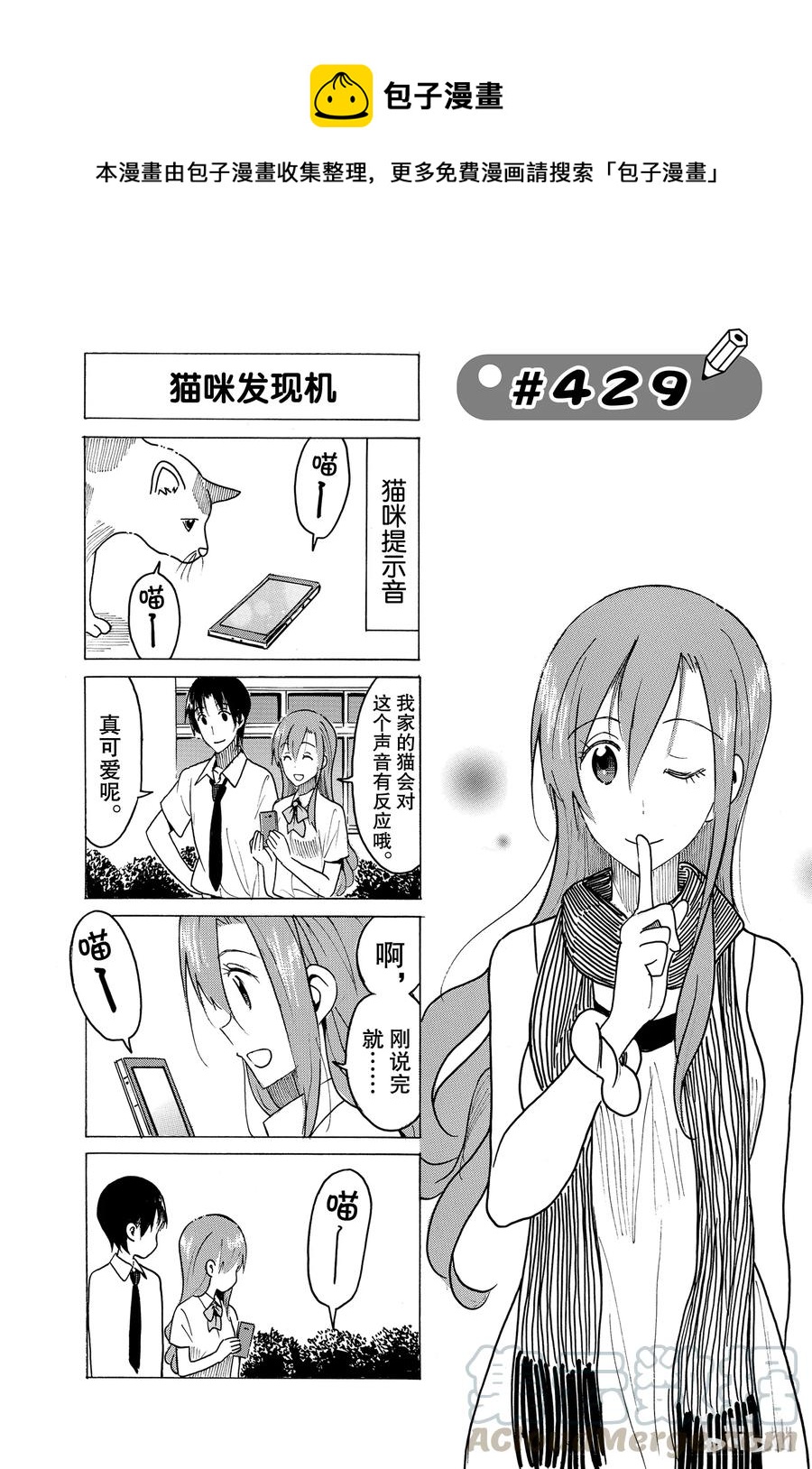 《樱才学园学生会》444 第1页