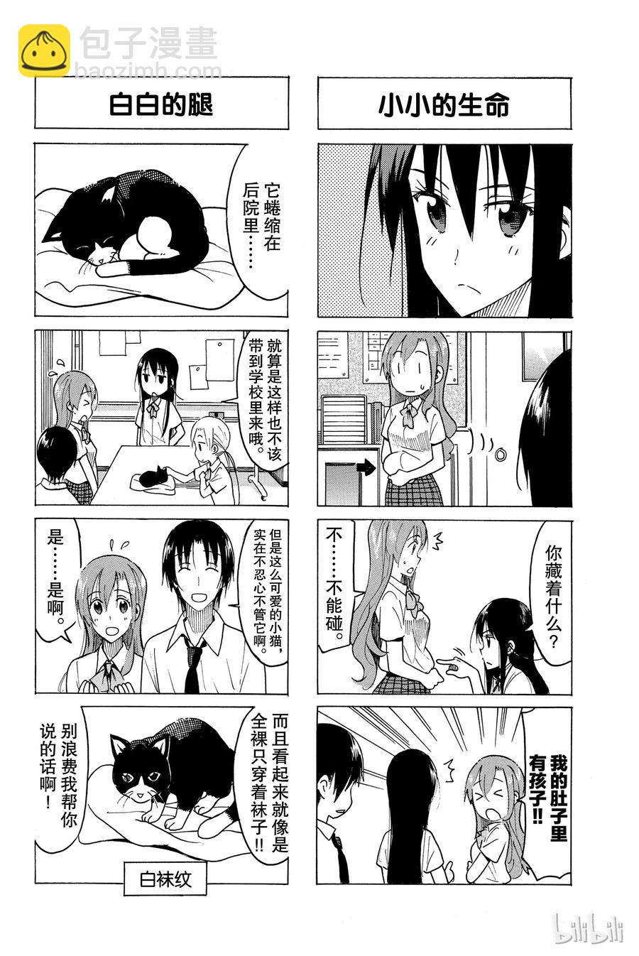 《樱才学园学生会》444 第2页