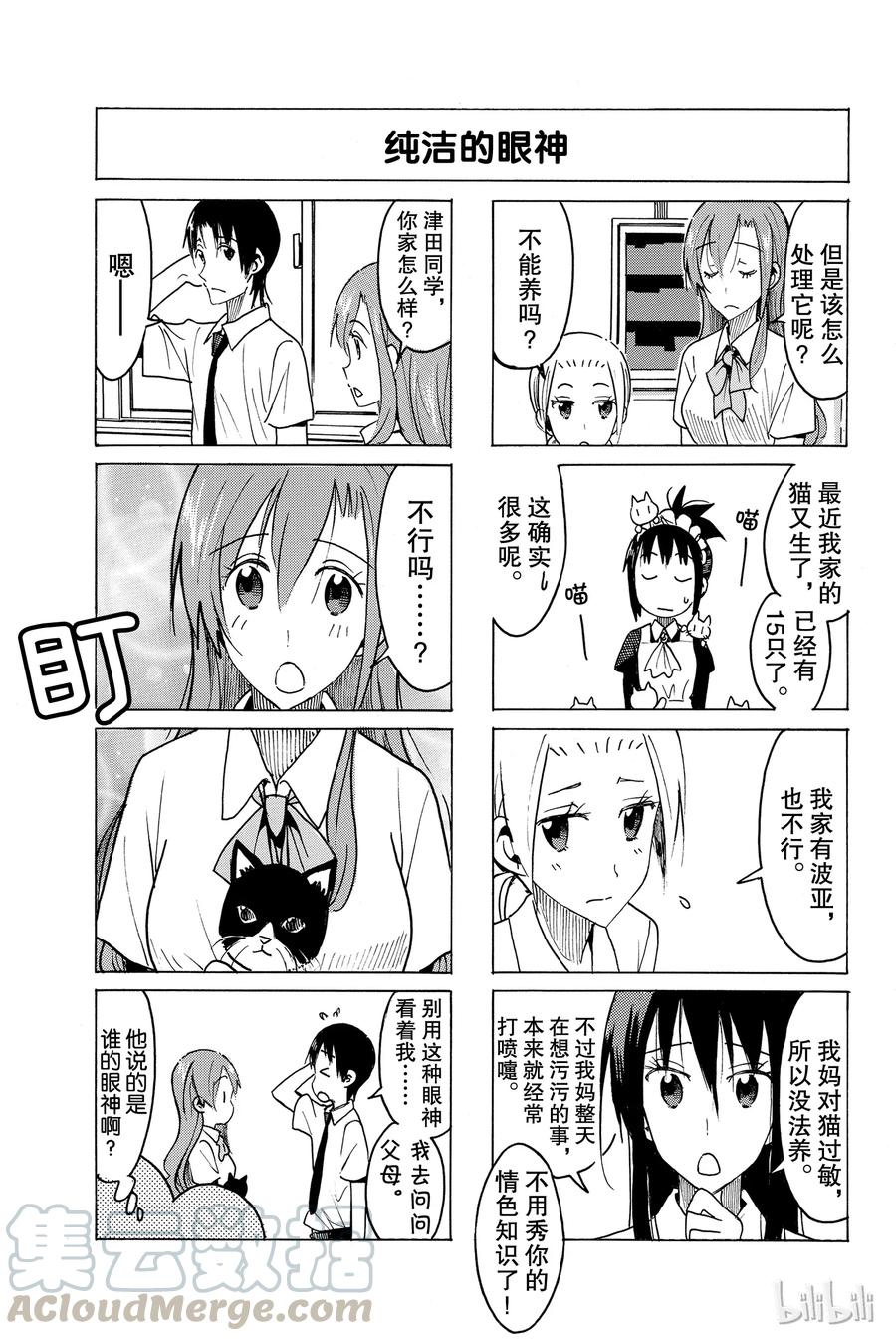 《樱才学园学生会》444 第3页