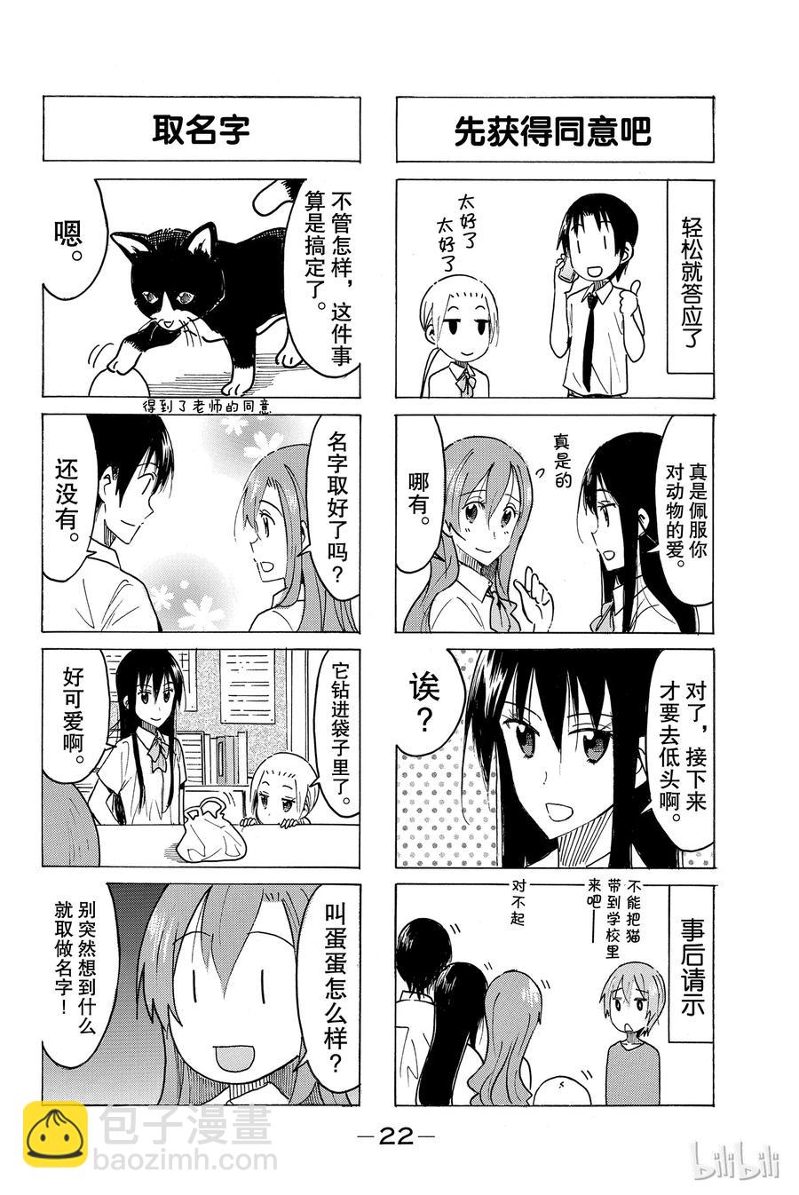 《樱才学园学生会》444 第4页