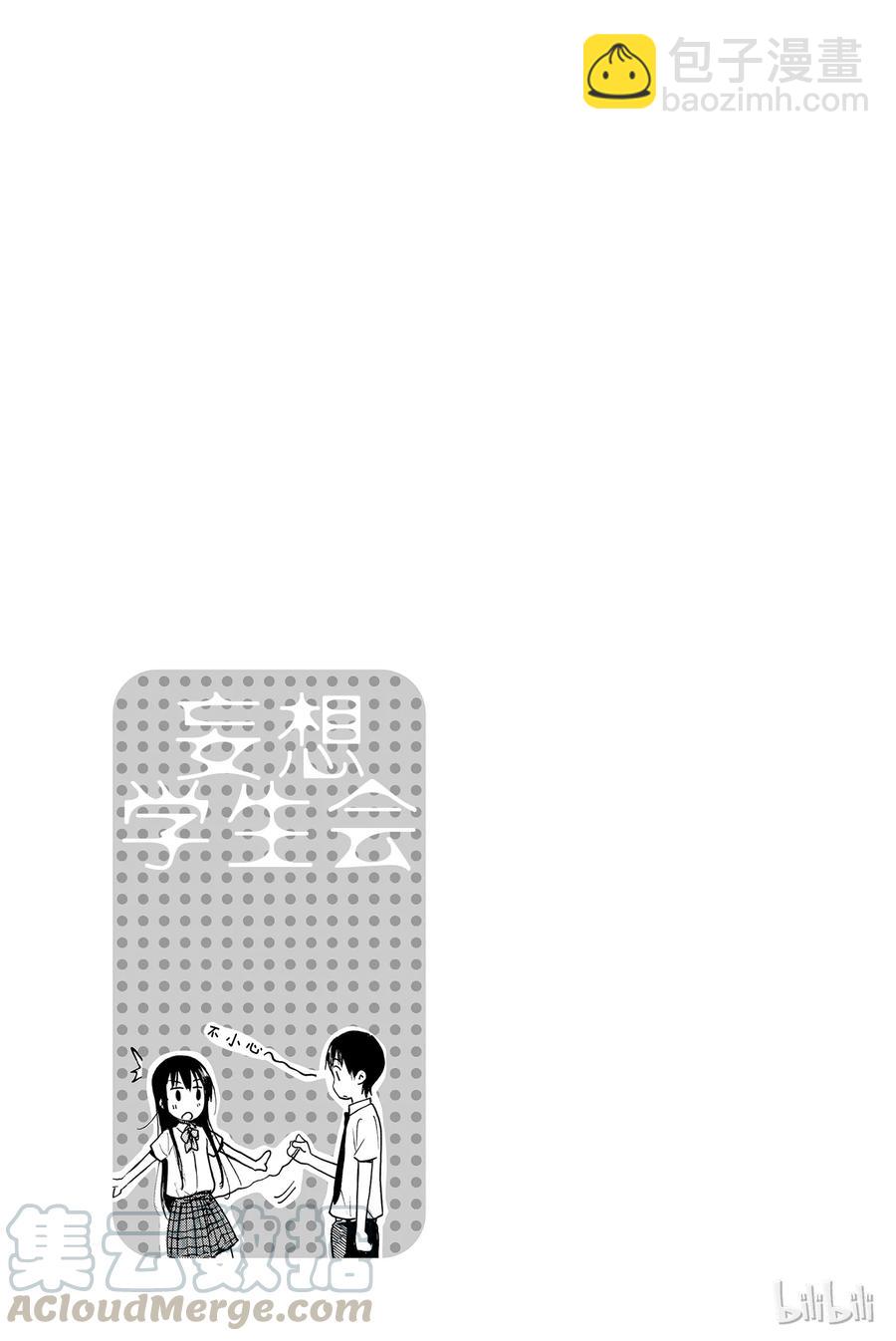 《樱才学园学生会》444 第5页