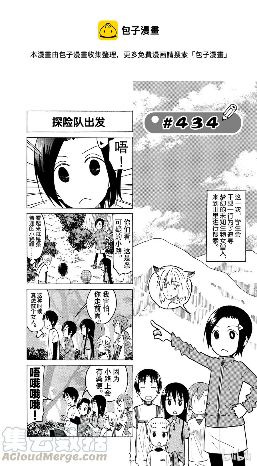 《樱才学园学生会》449 第1页