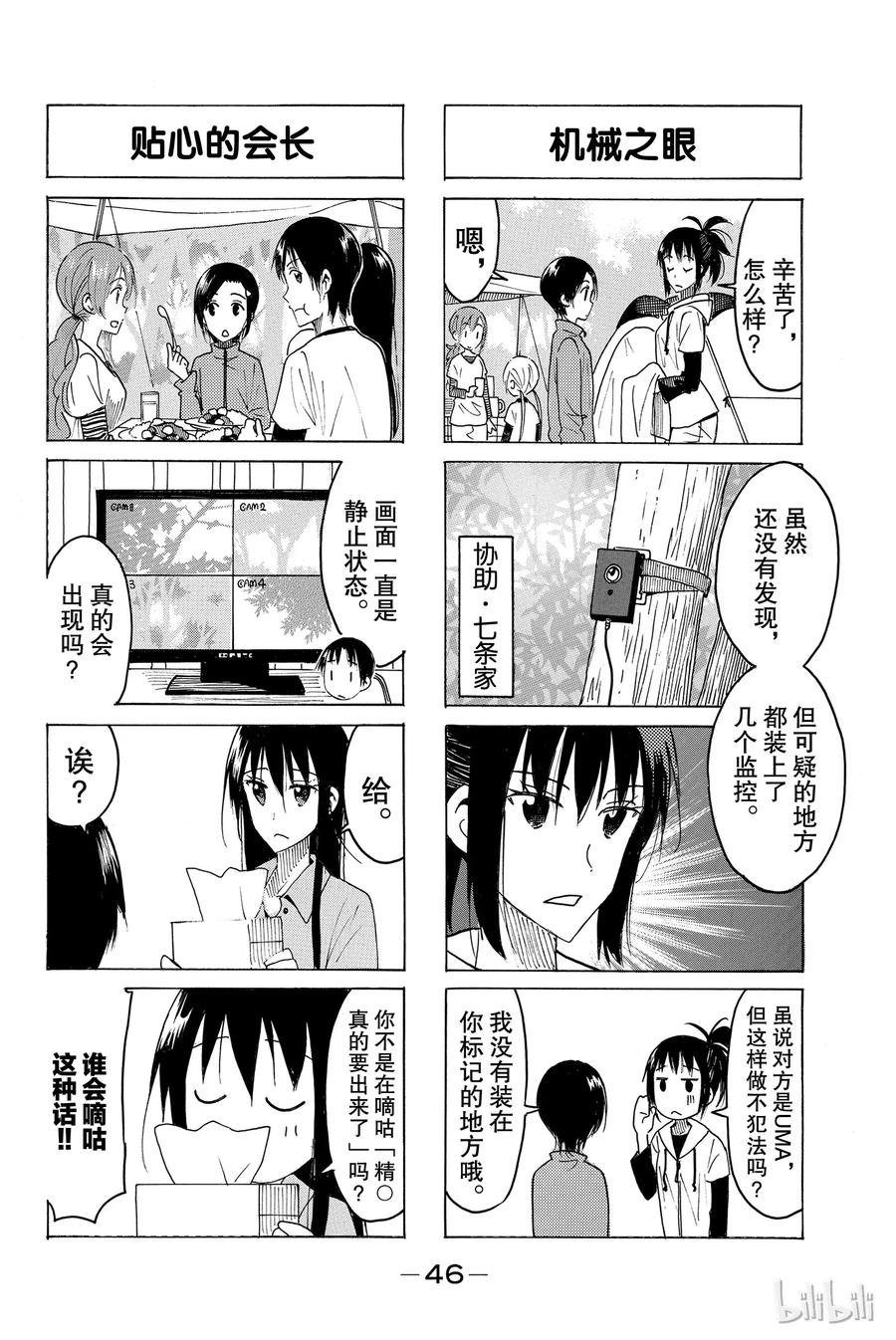 《樱才学园学生会》449 第2页
