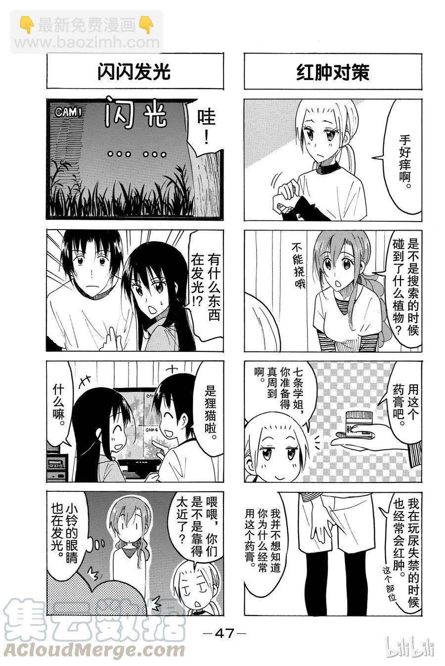 《樱才学园学生会》449 第3页