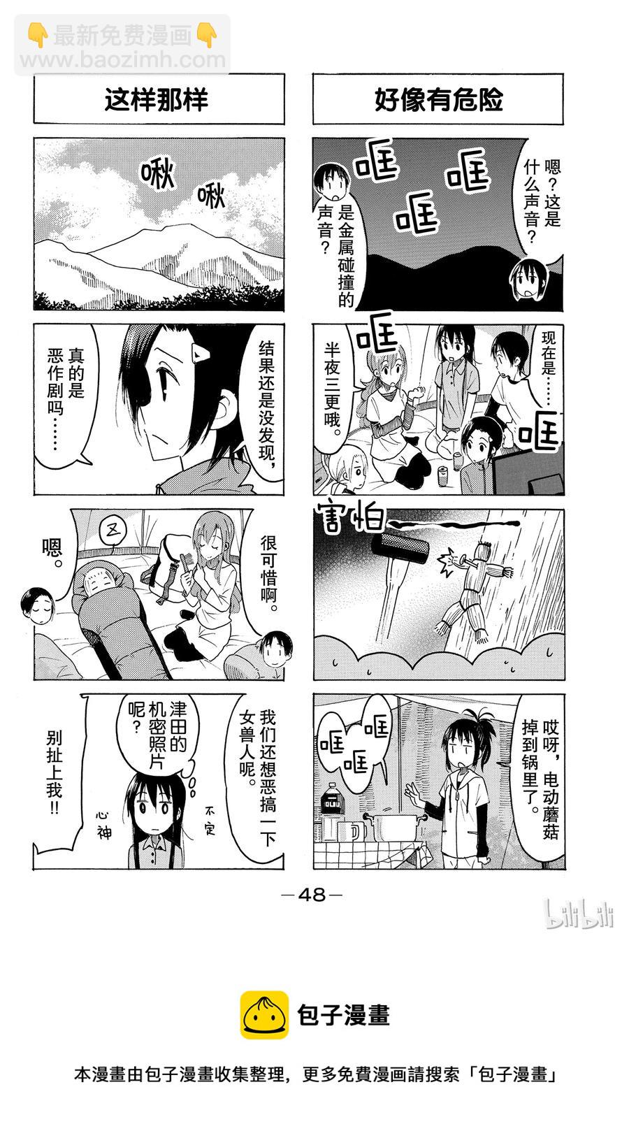 《樱才学园学生会》449 第4页
