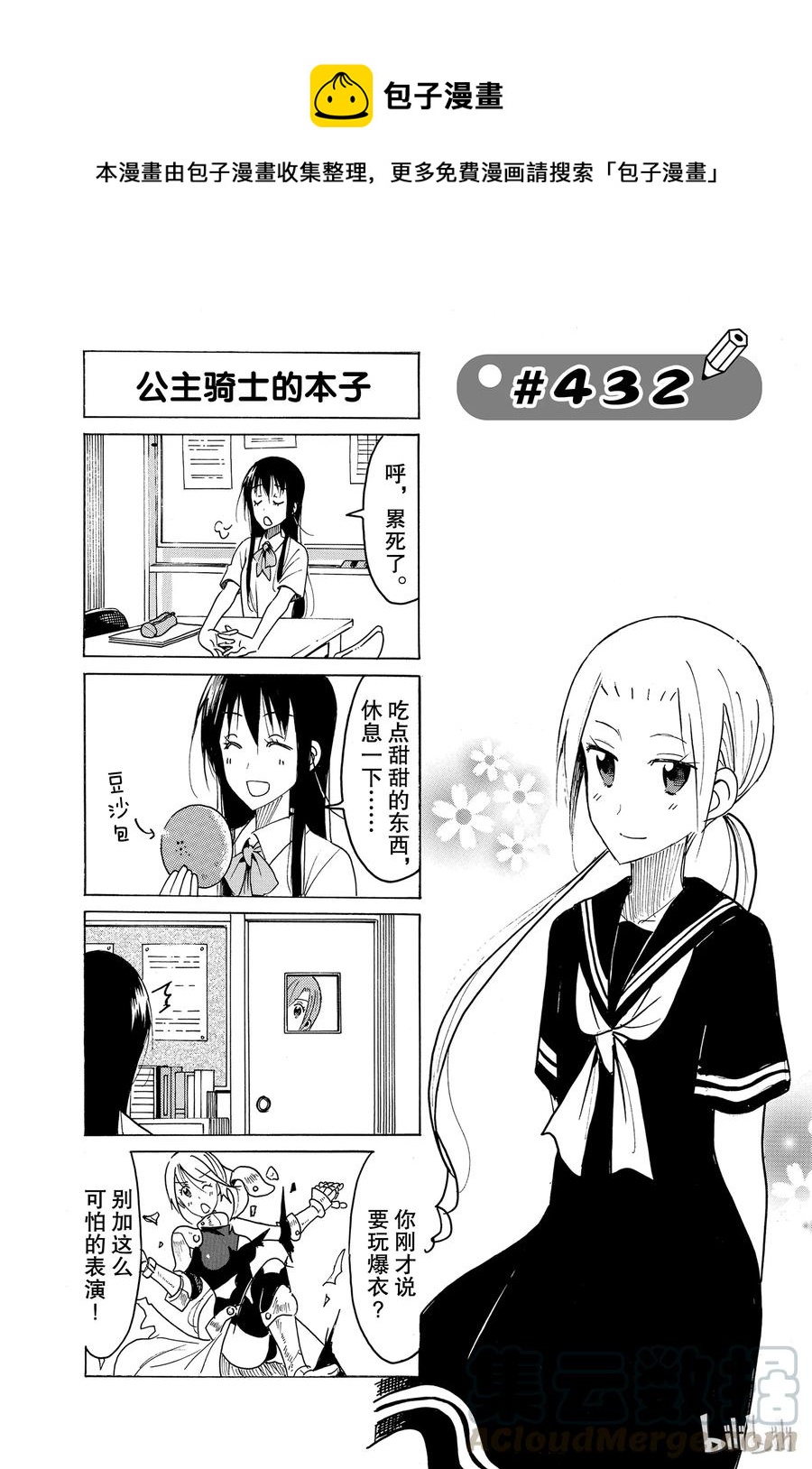 《樱才学园学生会》447 第1页