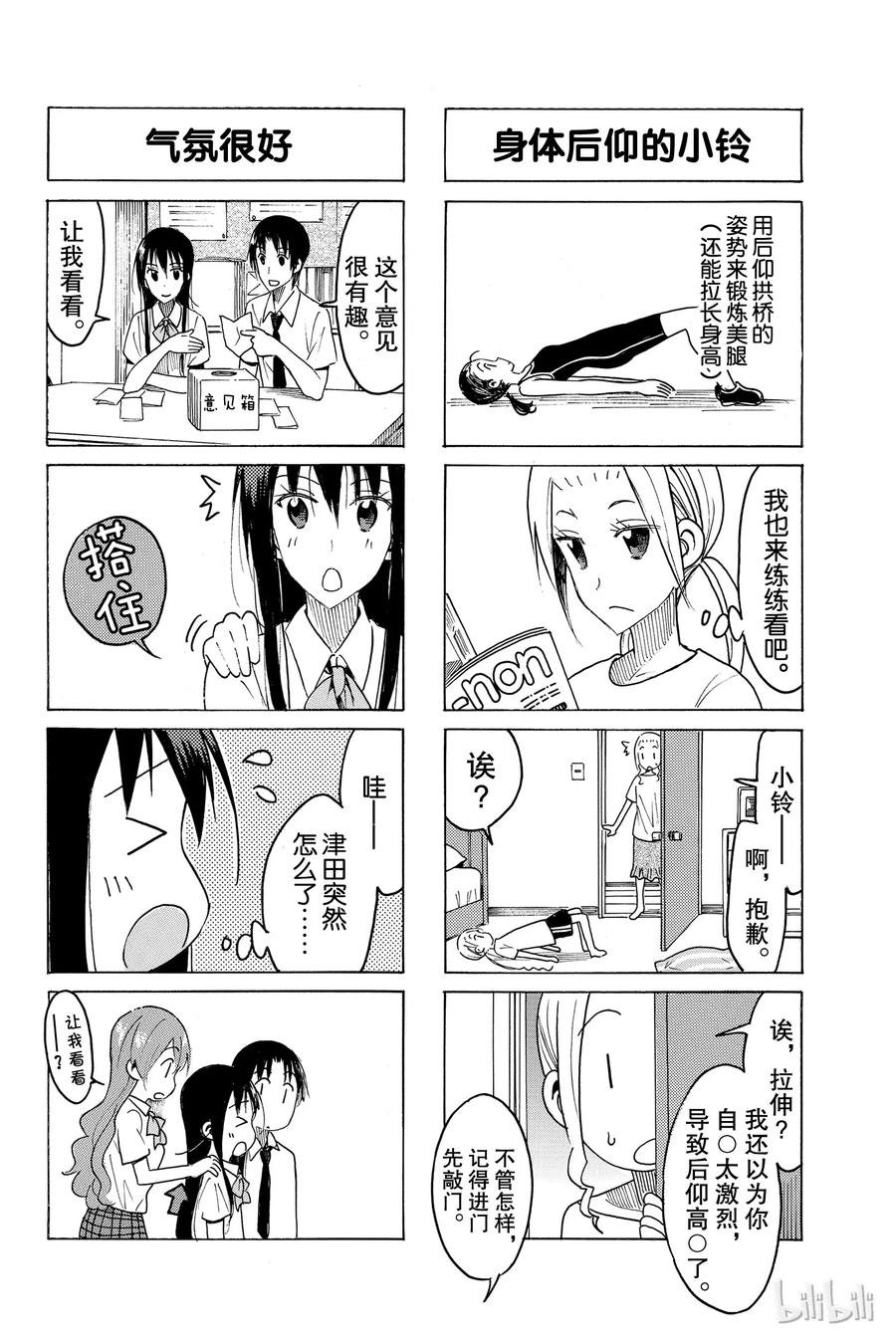 《樱才学园学生会》447 第2页