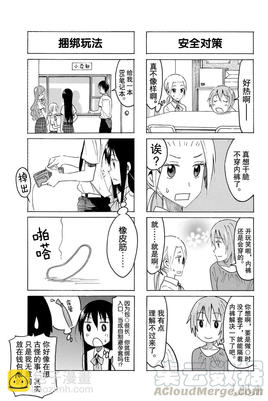 《樱才学园学生会》447 第3页