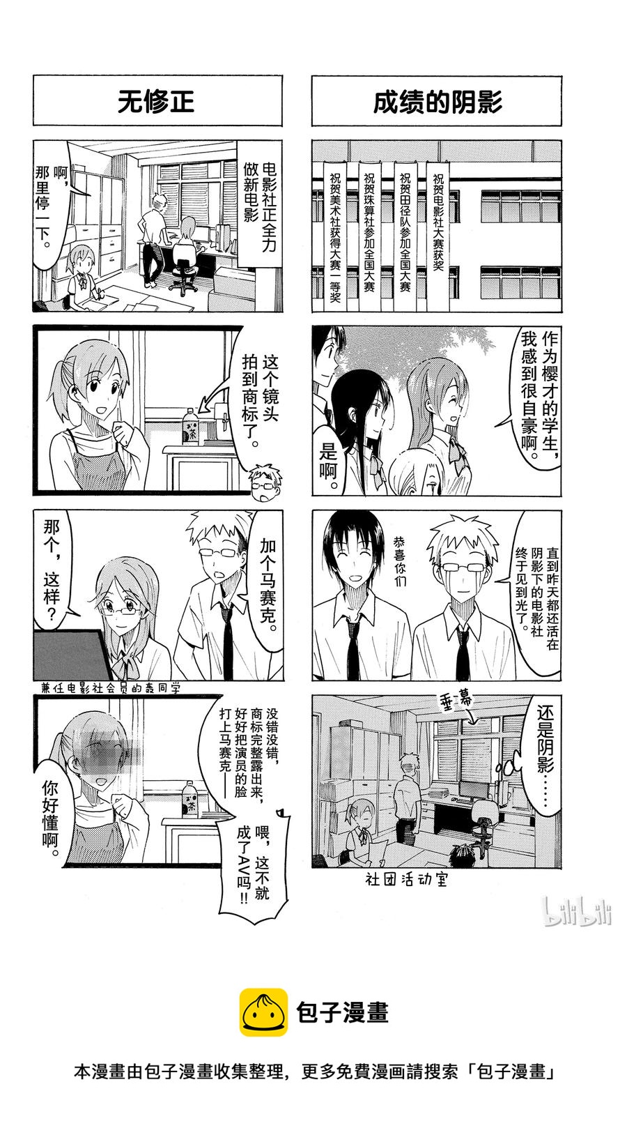 《樱才学园学生会》447 第4页