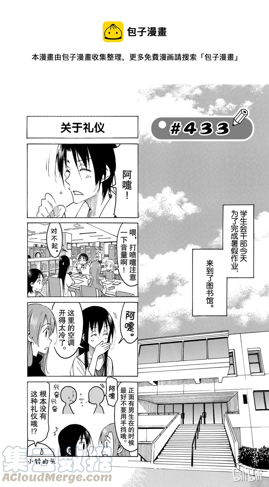 《樱才学园学生会》448 第1页