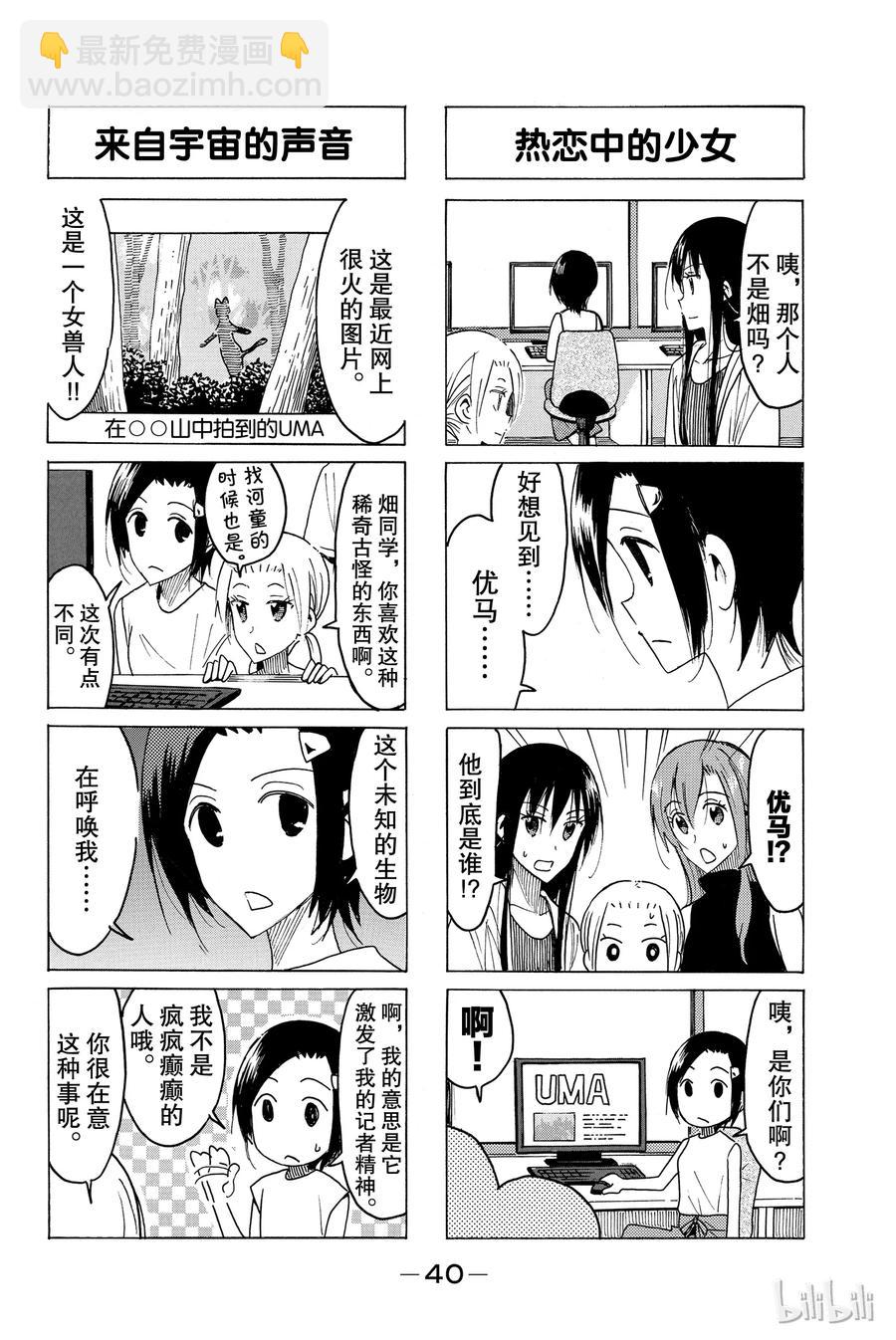 《樱才学园学生会》448 第2页