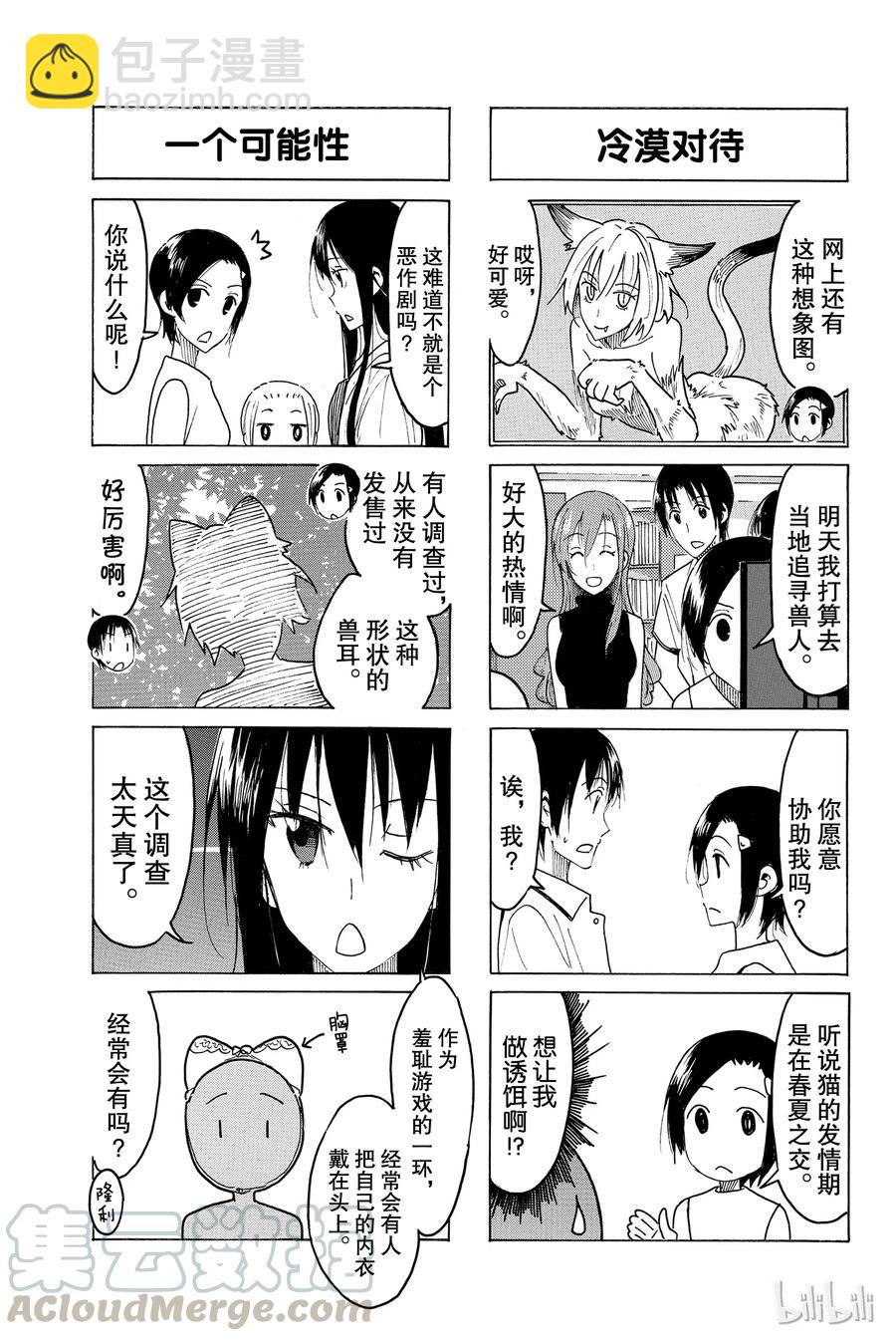 《樱才学园学生会》448 第3页