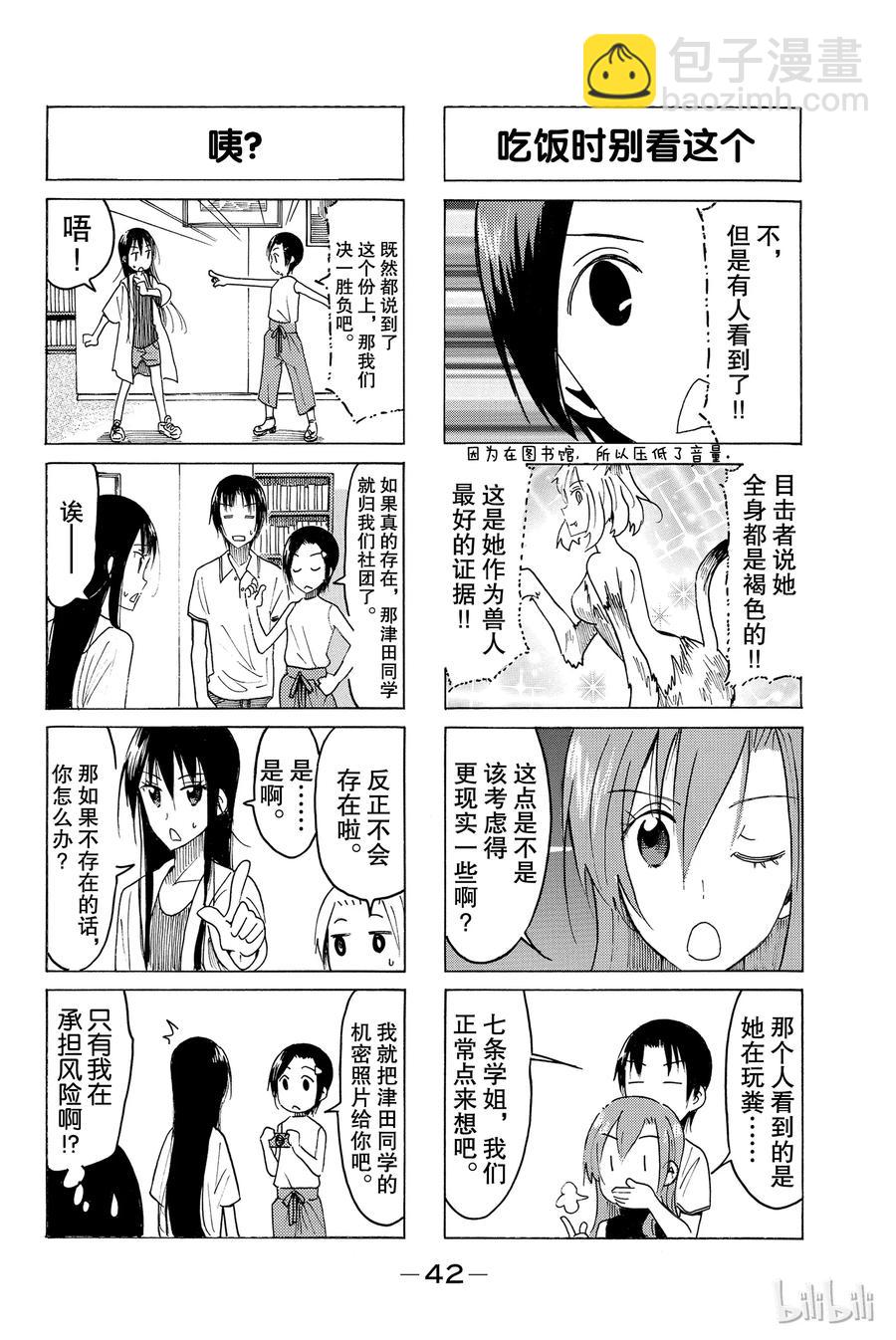 《樱才学园学生会》448 第4页