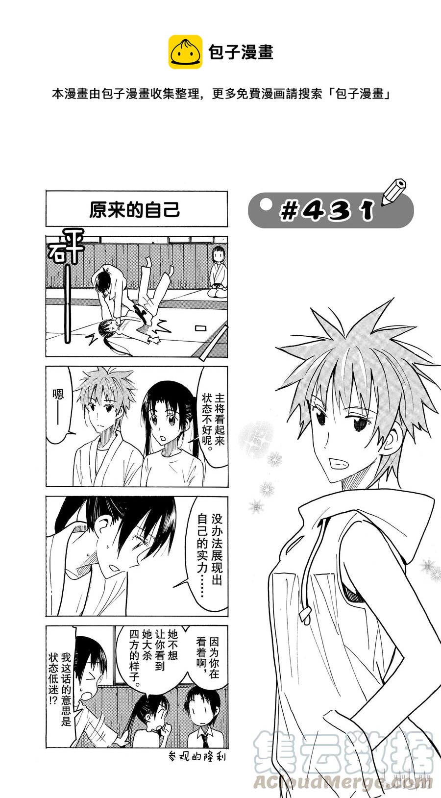 《樱才学园学生会》446 第1页