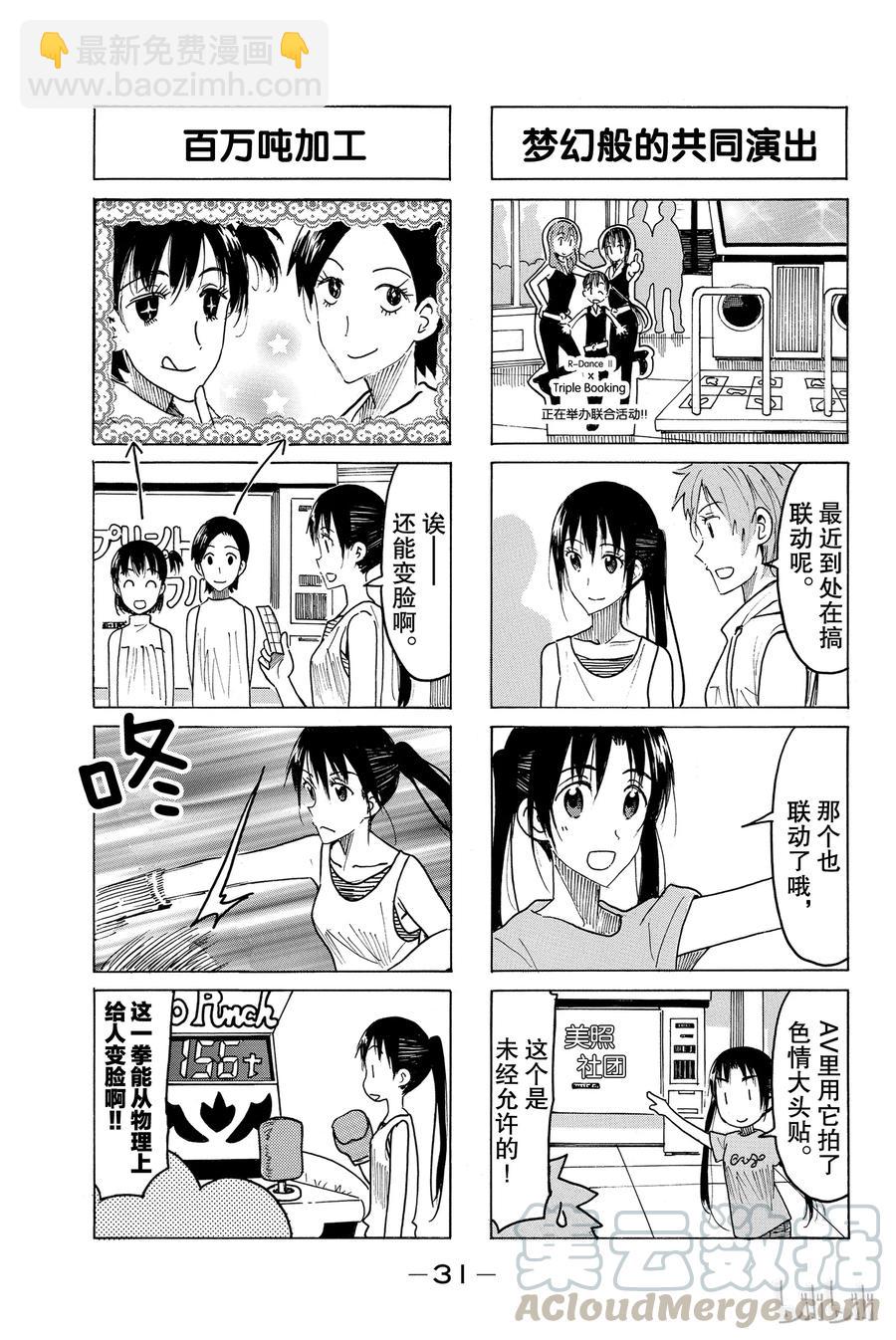 《樱才学园学生会》446 第3页
