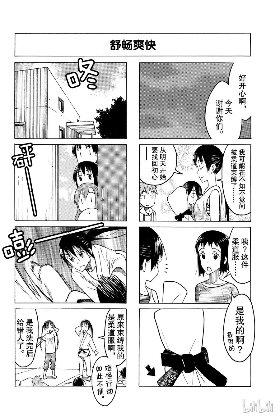 《樱才学园学生会》446 第4页
