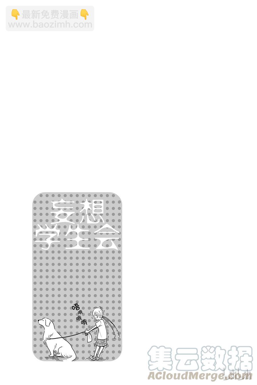 《樱才学园学生会》446 第5页