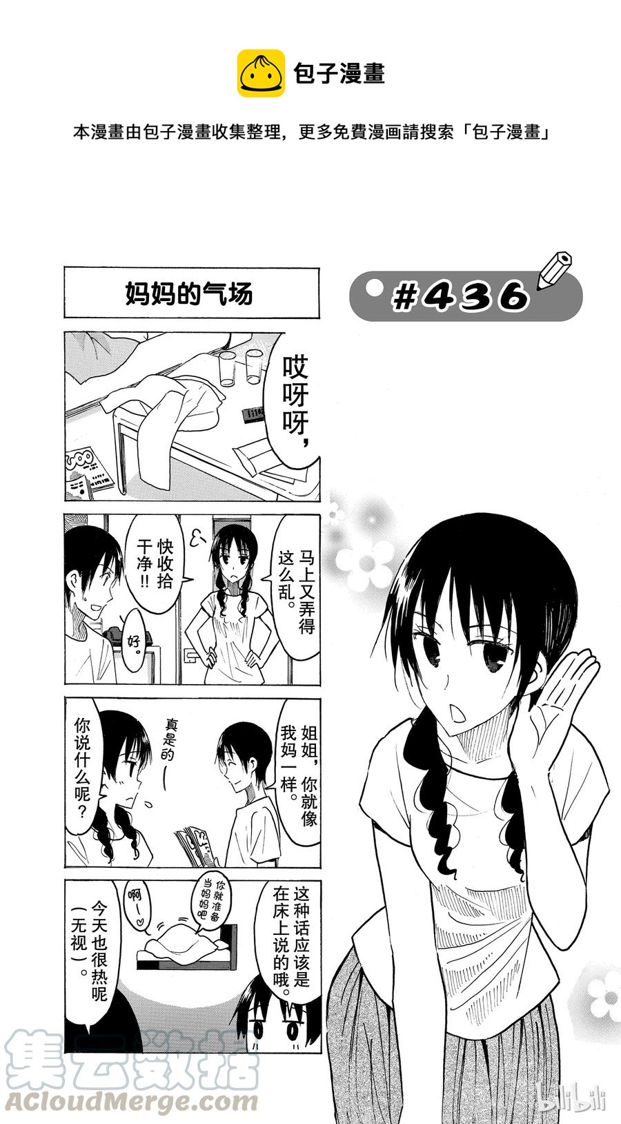 《樱才学园学生会》451 第1页