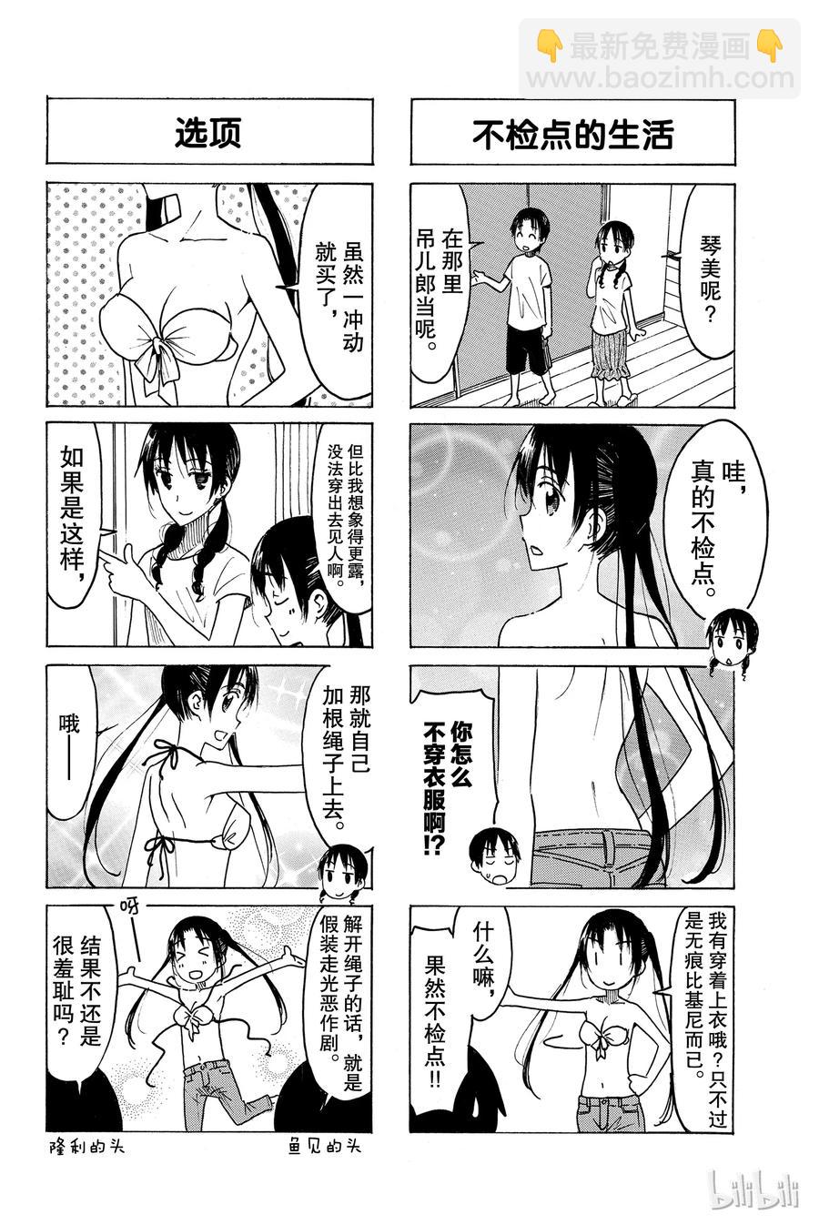 《樱才学园学生会》451 第2页