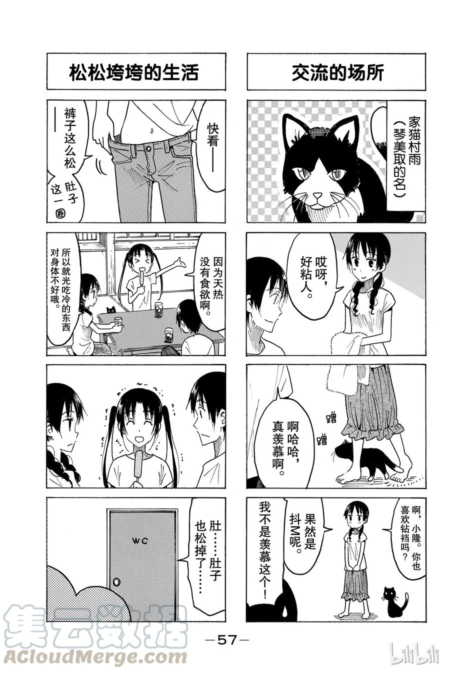 《樱才学园学生会》451 第3页