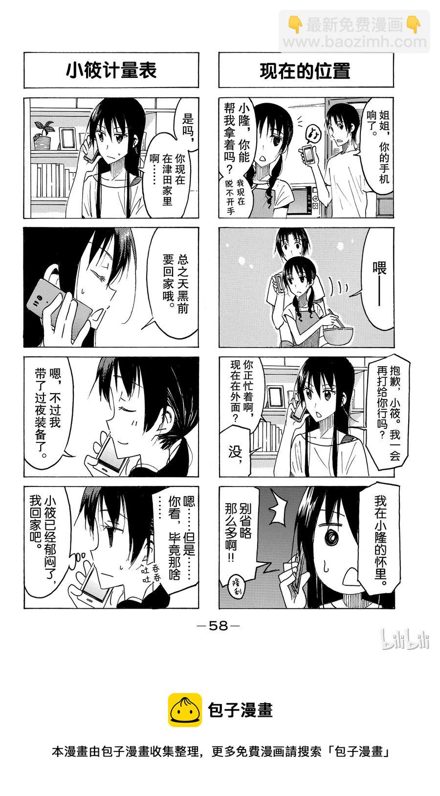 《樱才学园学生会》451 第4页