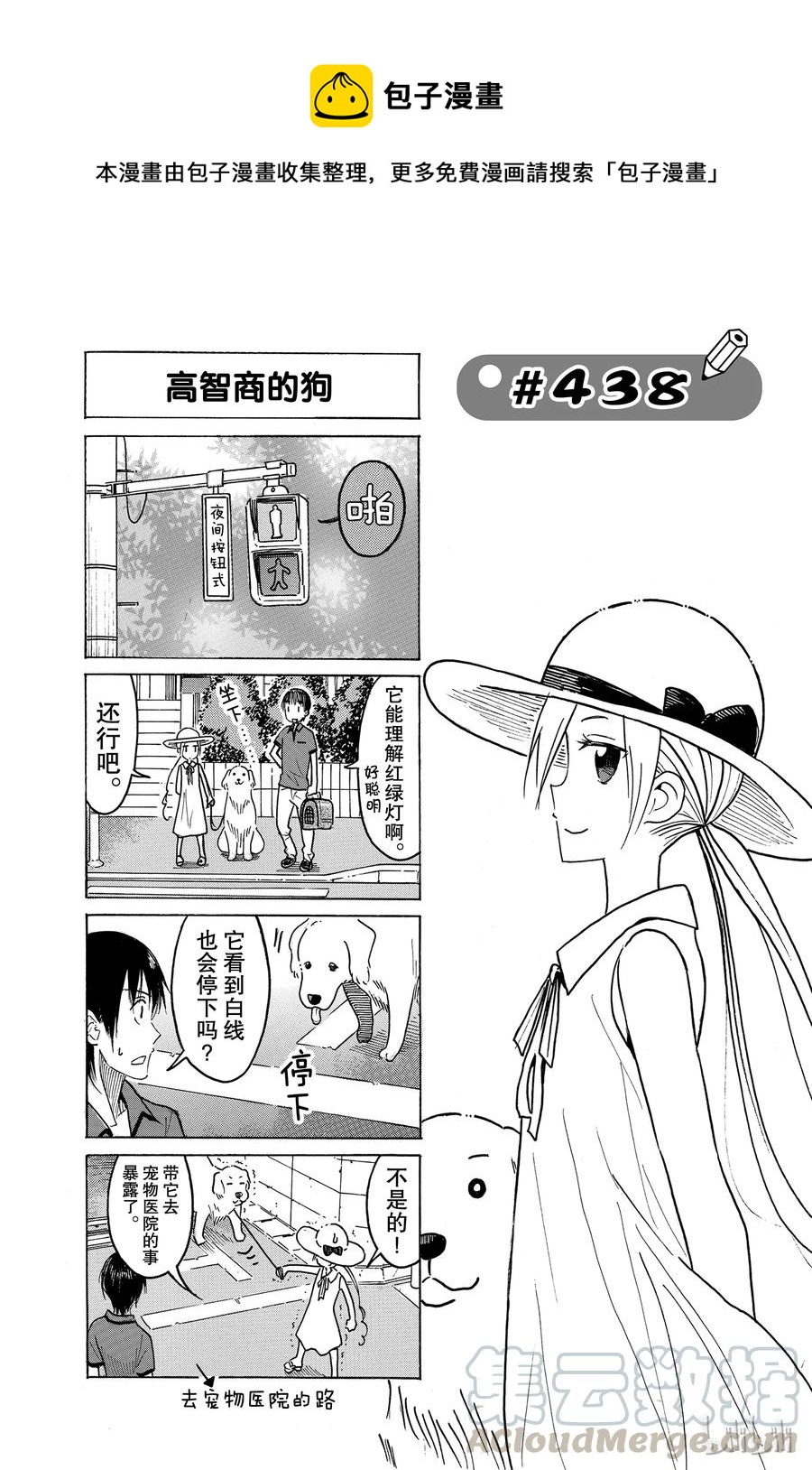 《樱才学园学生会》453 第1页