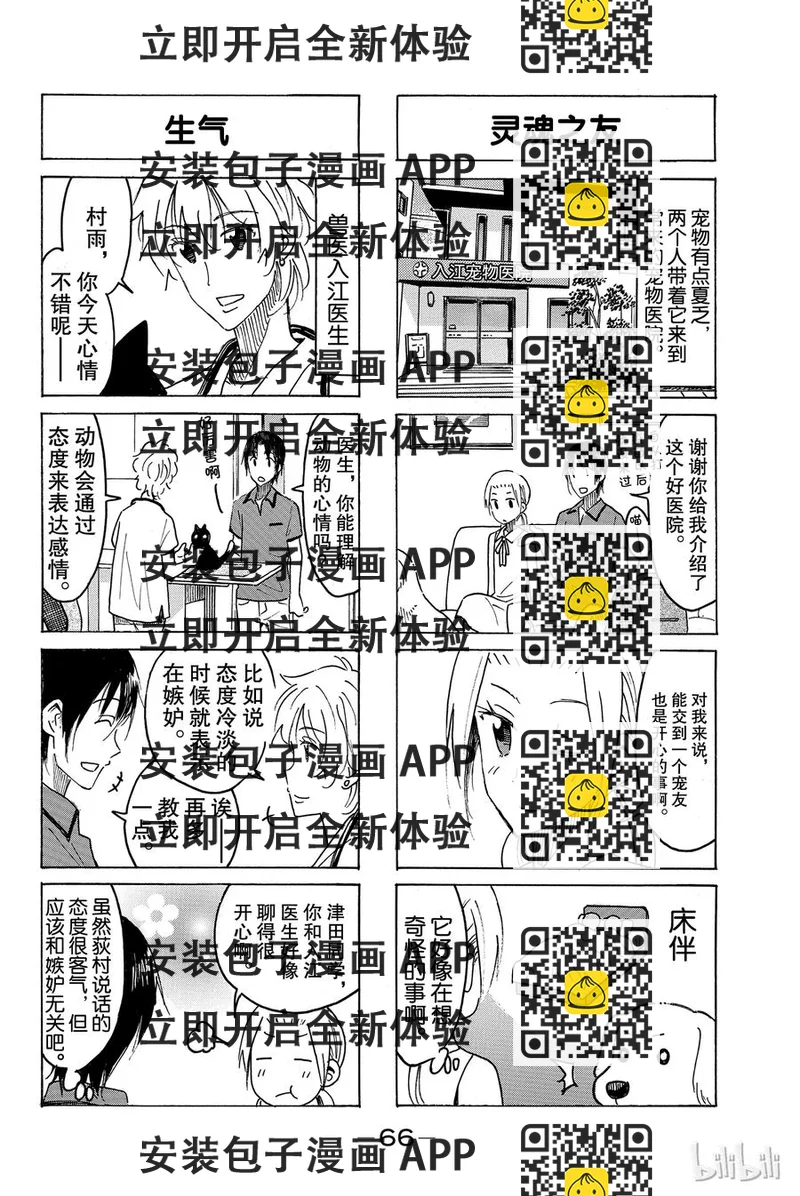 《樱才学园学生会》453 第2页